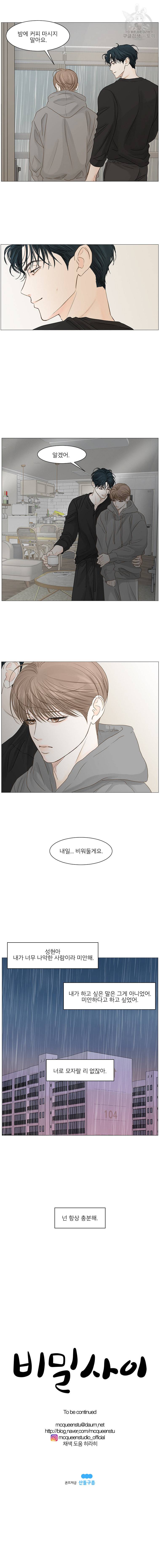 비밀 사이 46화 10