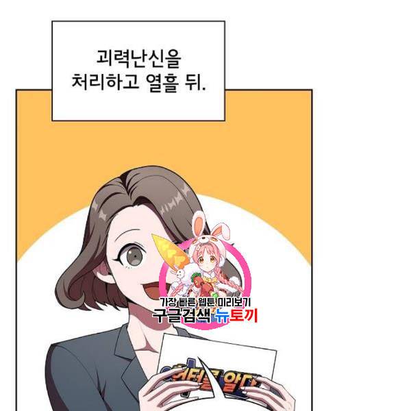 튜토리얼 탑의 고인물 43화 1