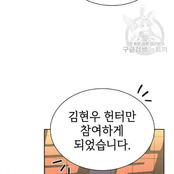 튜토리얼 탑의 고인물 43화 5