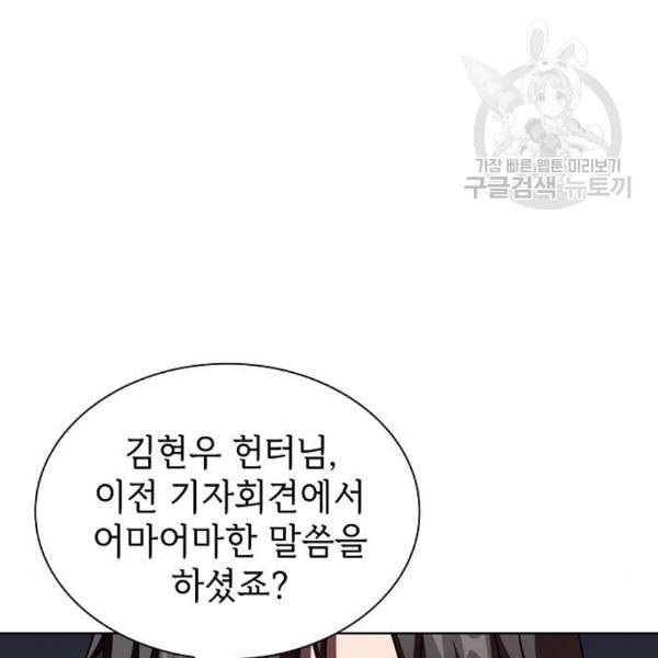 튜토리얼 탑의 고인물 43화 7