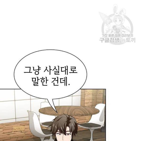 튜토리얼 탑의 고인물 43화 9
