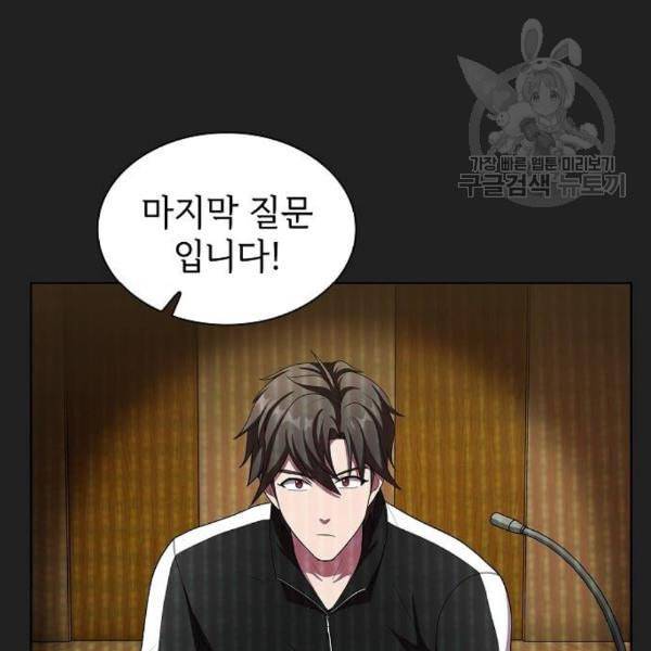 튜토리얼 탑의 고인물 43화 14