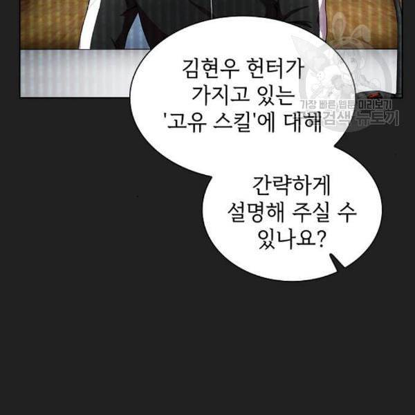 튜토리얼 탑의 고인물 43화 15