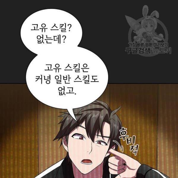 튜토리얼 탑의 고인물 43화 16