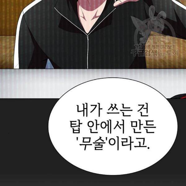 튜토리얼 탑의 고인물 43화 17