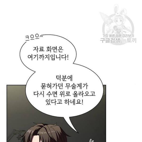튜토리얼 탑의 고인물 43화 19