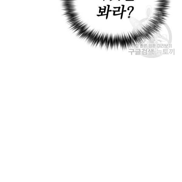 튜토리얼 탑의 고인물 43화 25
