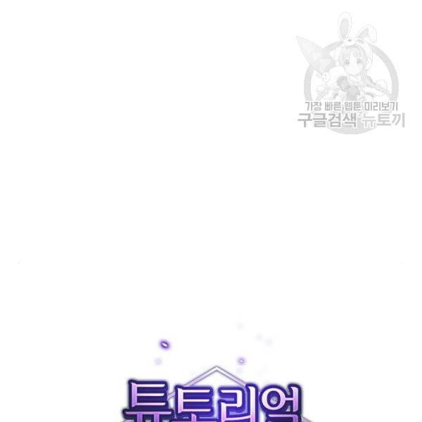 튜토리얼 탑의 고인물 43화 26