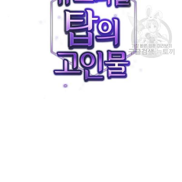 튜토리얼 탑의 고인물 43화 27