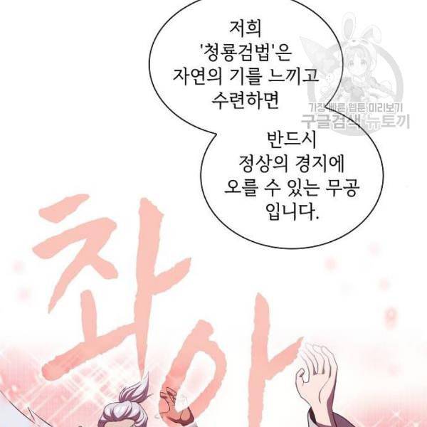 튜토리얼 탑의 고인물 43화 29
