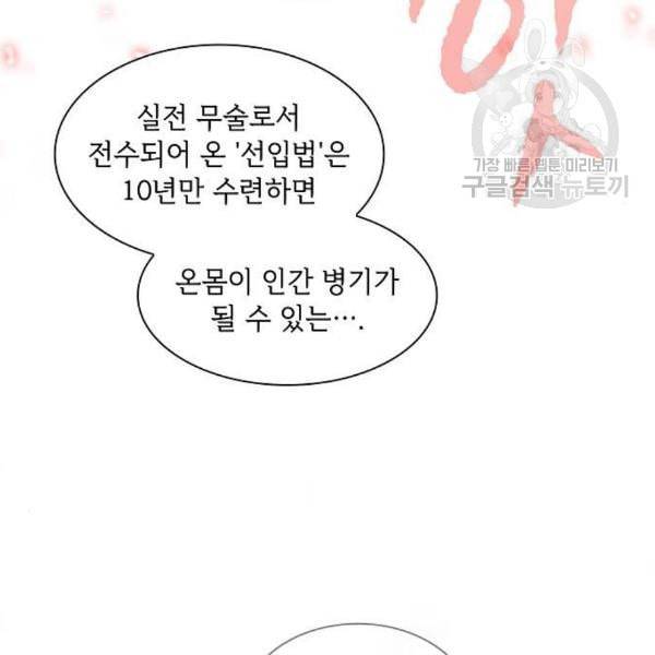 튜토리얼 탑의 고인물 43화 31