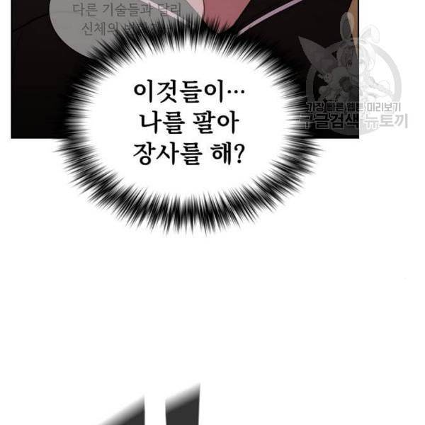 튜토리얼 탑의 고인물 43화 33