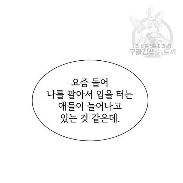 튜토리얼 탑의 고인물 43화 39