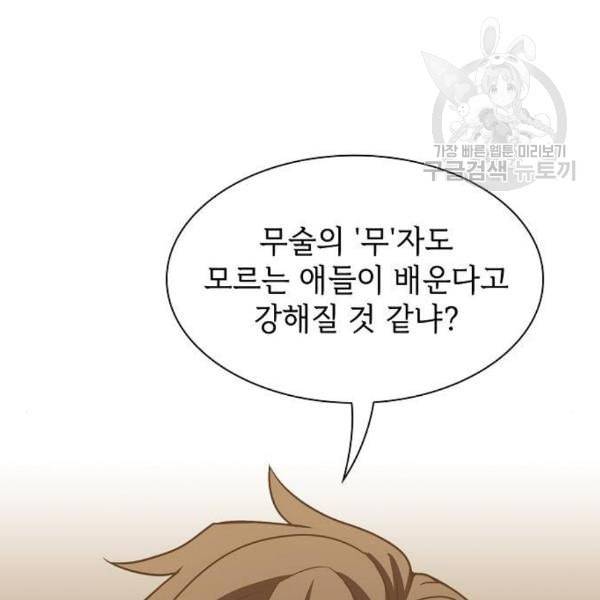 튜토리얼 탑의 고인물 43화 40