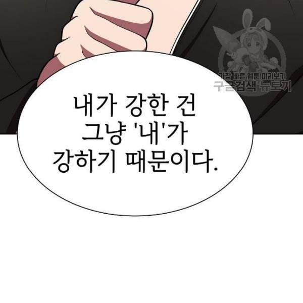 튜토리얼 탑의 고인물 43화 42