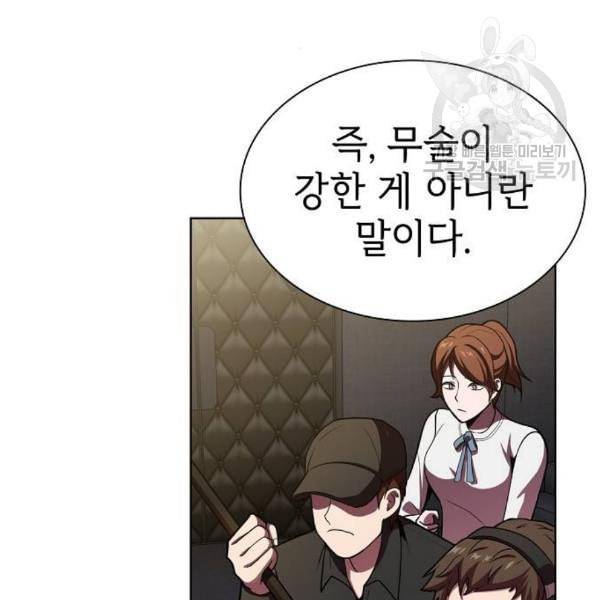 튜토리얼 탑의 고인물 43화 43