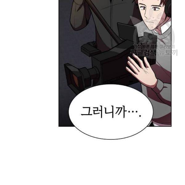 튜토리얼 탑의 고인물 43화 44