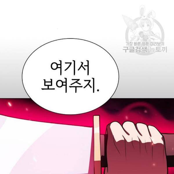 튜토리얼 탑의 고인물 43화 45