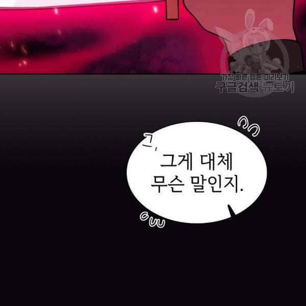 튜토리얼 탑의 고인물 43화 46