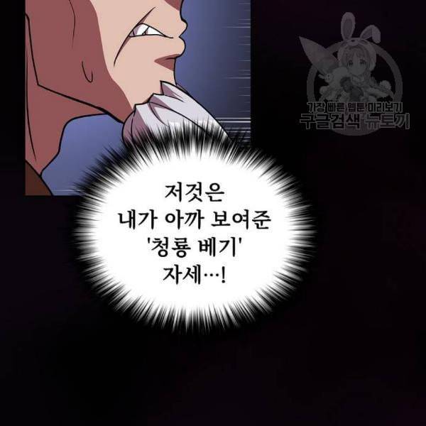 튜토리얼 탑의 고인물 43화 52