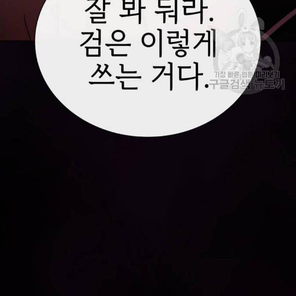 튜토리얼 탑의 고인물 43화 55