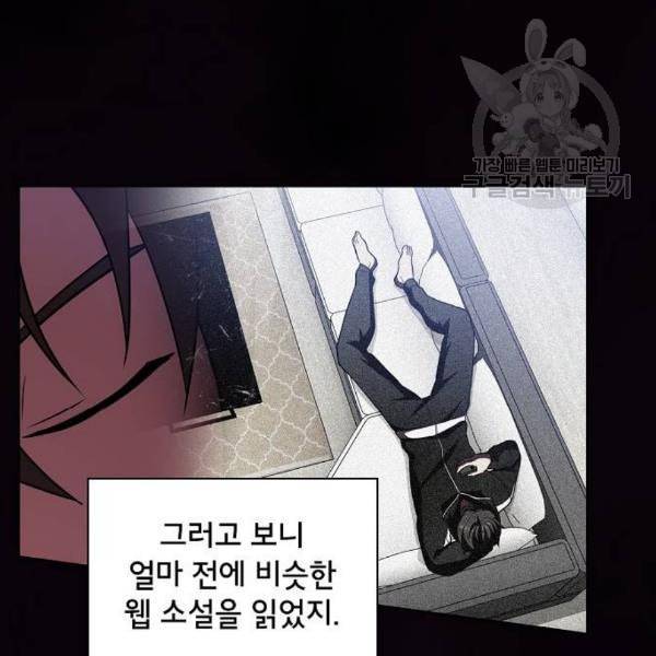 튜토리얼 탑의 고인물 43화 56