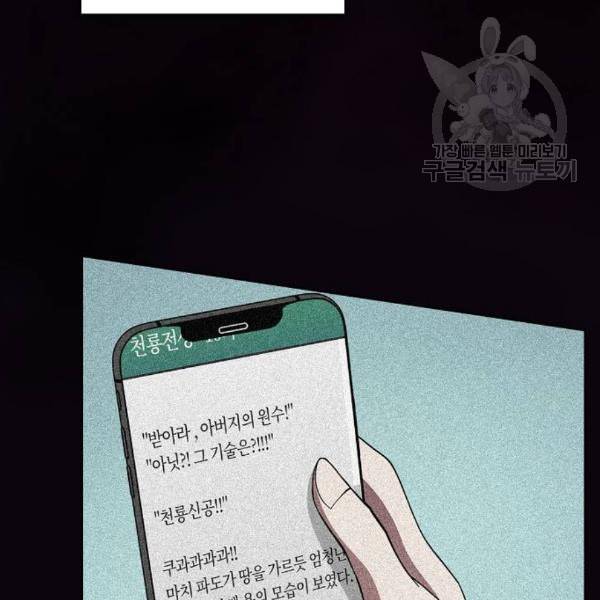 튜토리얼 탑의 고인물 43화 57