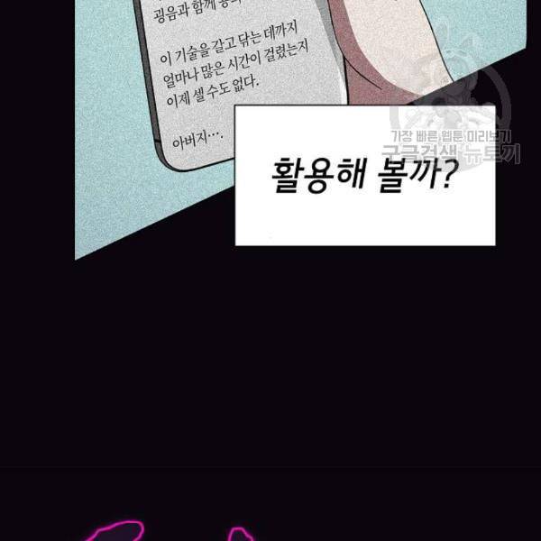 튜토리얼 탑의 고인물 43화 58