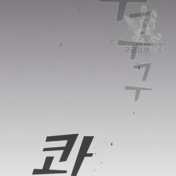 튜토리얼 탑의 고인물 43화 69