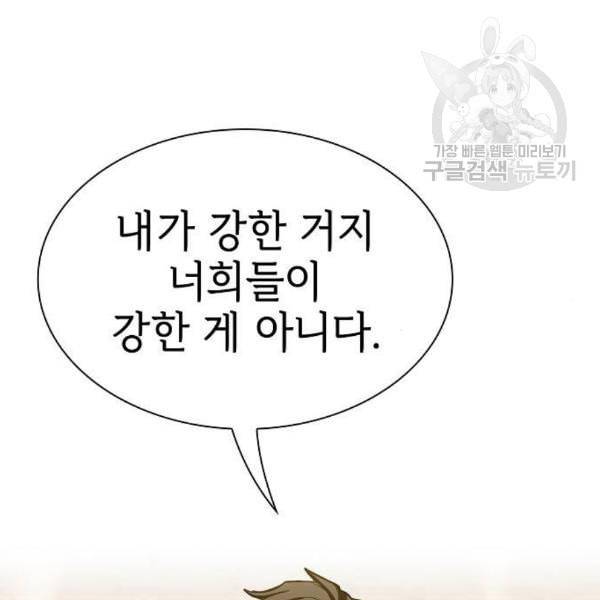 튜토리얼 탑의 고인물 43화 73