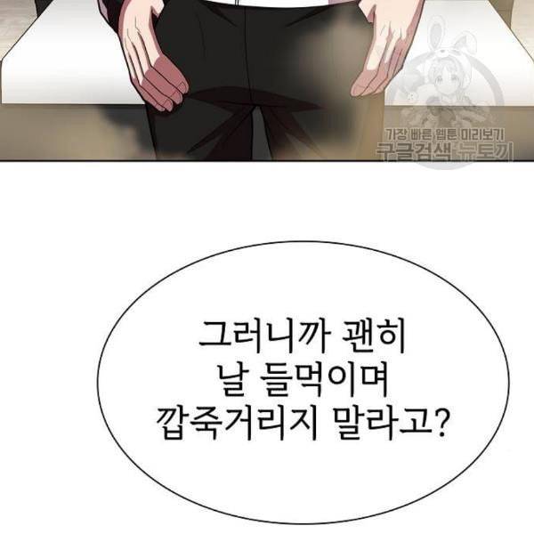 튜토리얼 탑의 고인물 43화 75