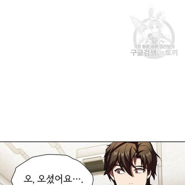 튜토리얼 탑의 고인물 43화 80