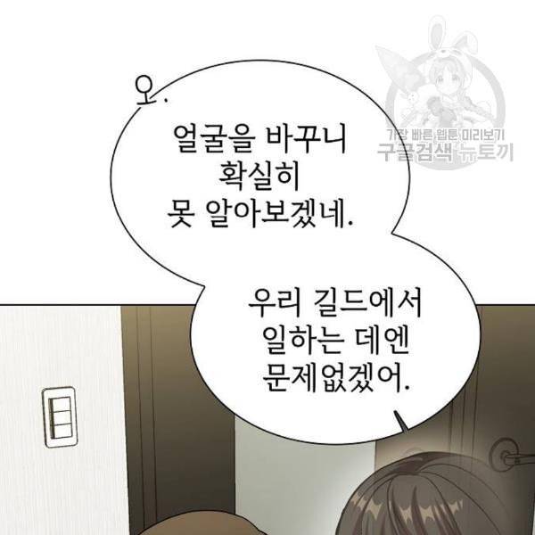 튜토리얼 탑의 고인물 43화 82
