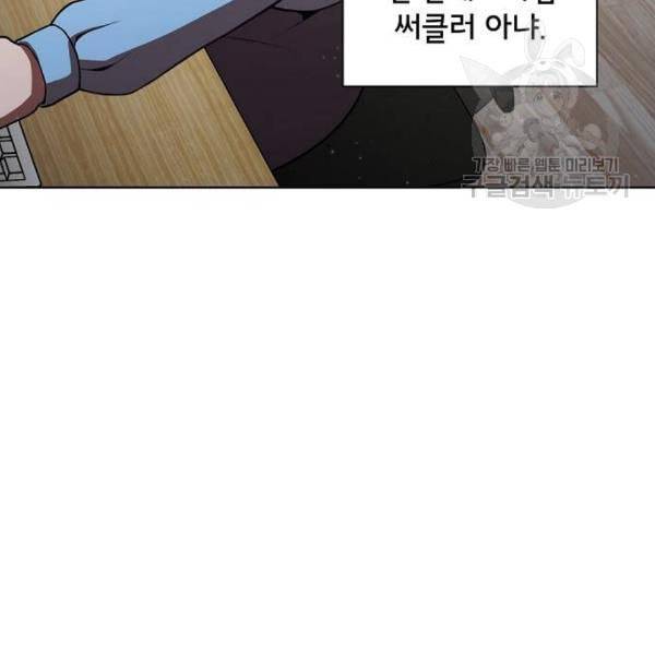 튜토리얼 탑의 고인물 43화 84