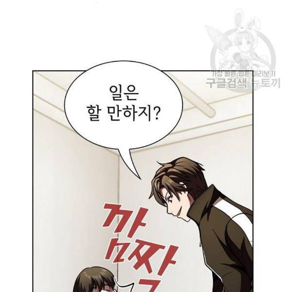 튜토리얼 탑의 고인물 43화 85