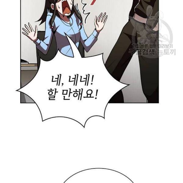 튜토리얼 탑의 고인물 43화 86