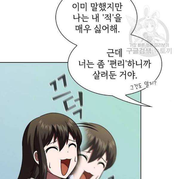 튜토리얼 탑의 고인물 43화 87