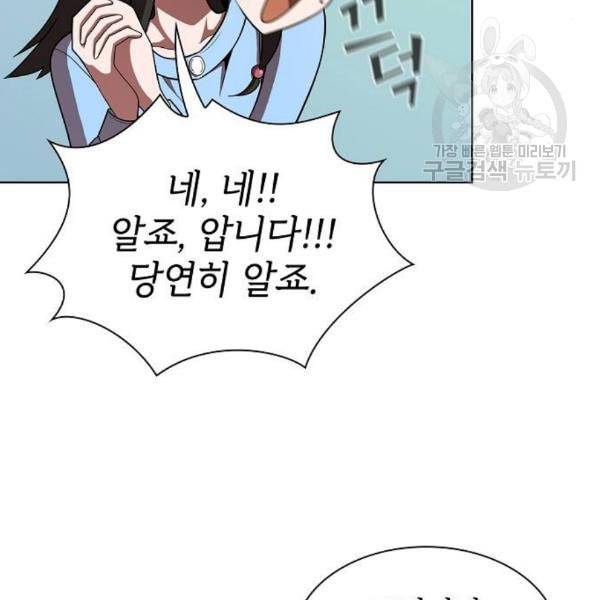 튜토리얼 탑의 고인물 43화 88