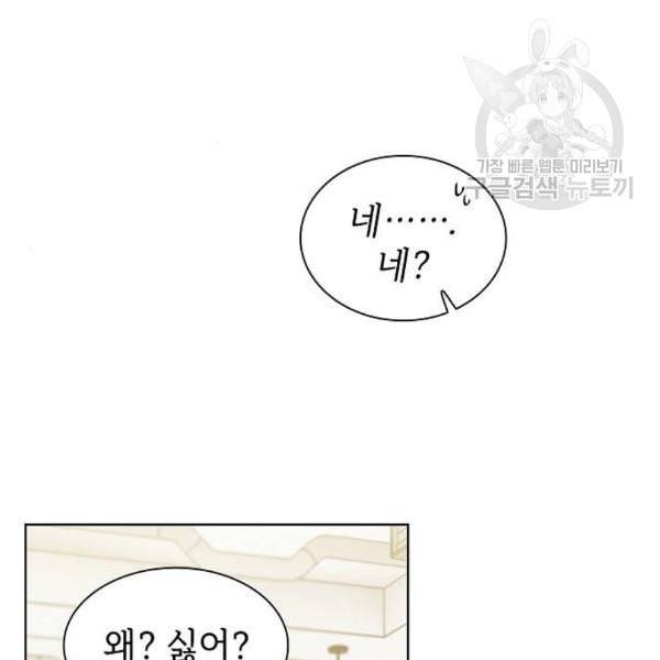 튜토리얼 탑의 고인물 43화 90