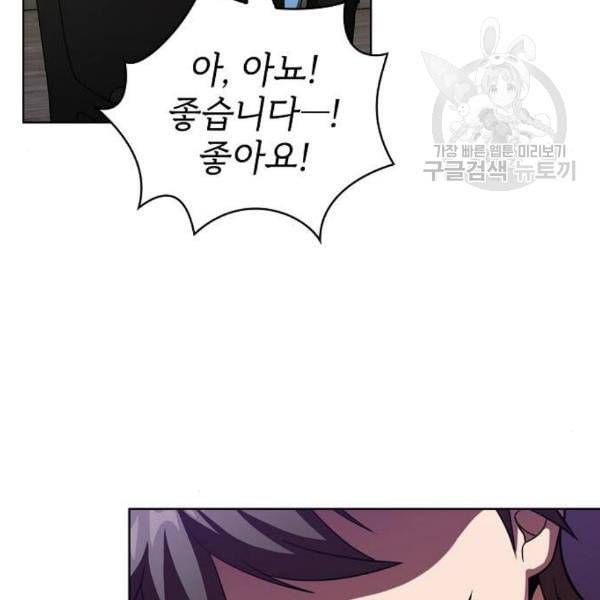 튜토리얼 탑의 고인물 43화 92
