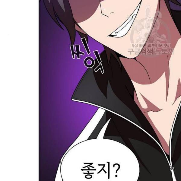 튜토리얼 탑의 고인물 43화 93
