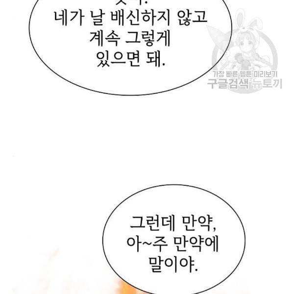 튜토리얼 탑의 고인물 43화 95