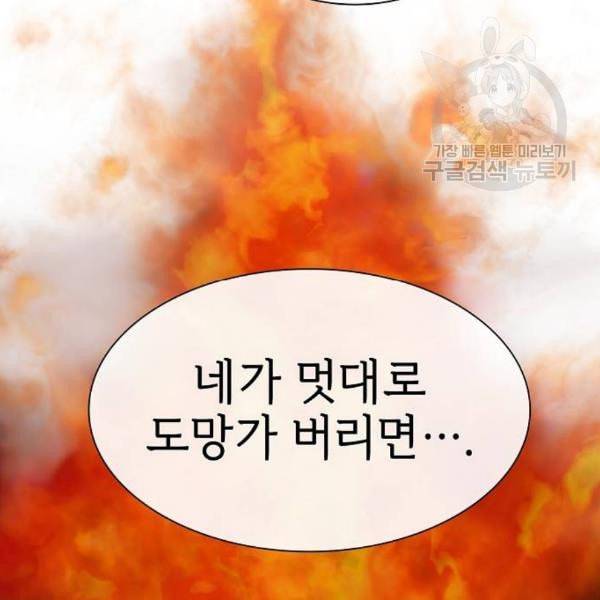 튜토리얼 탑의 고인물 43화 96