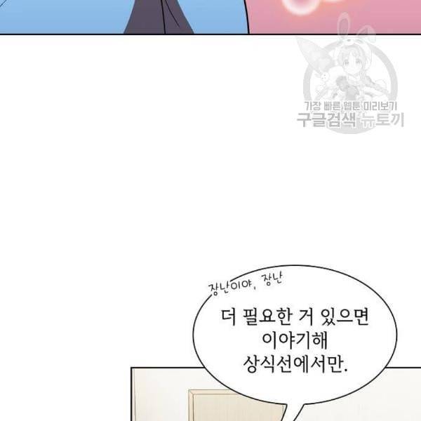 튜토리얼 탑의 고인물 43화 100