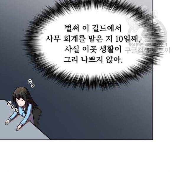 튜토리얼 탑의 고인물 43화 103