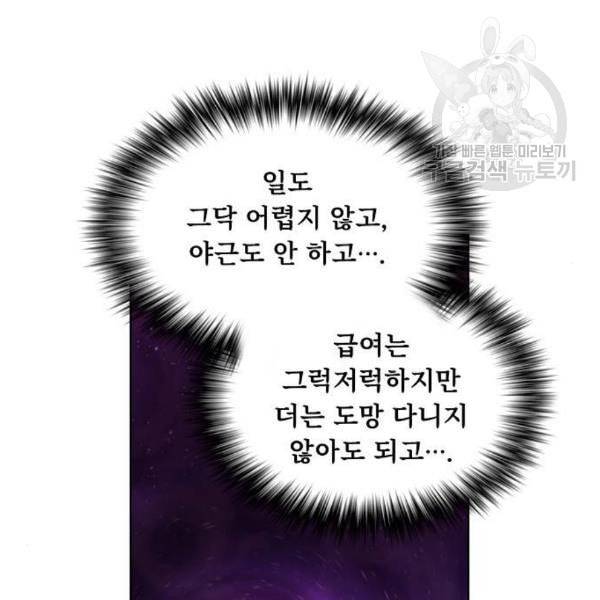 튜토리얼 탑의 고인물 43화 104
