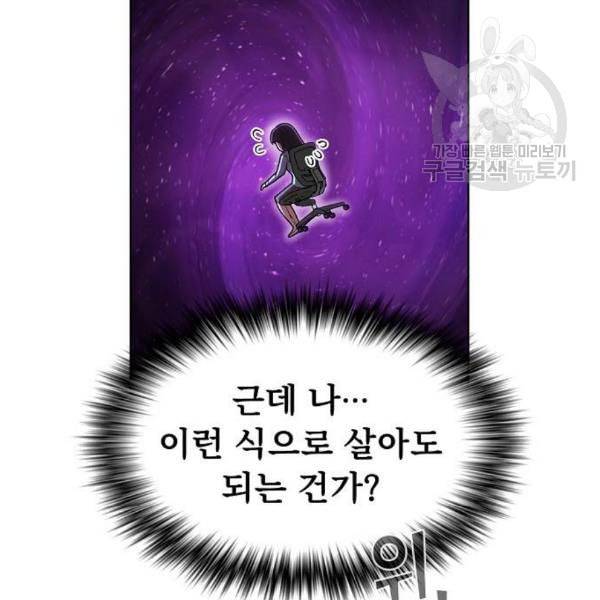 튜토리얼 탑의 고인물 43화 105