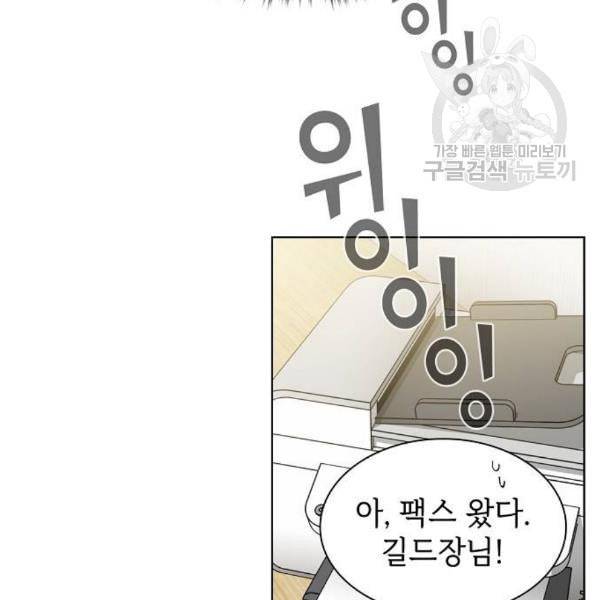 튜토리얼 탑의 고인물 43화 106