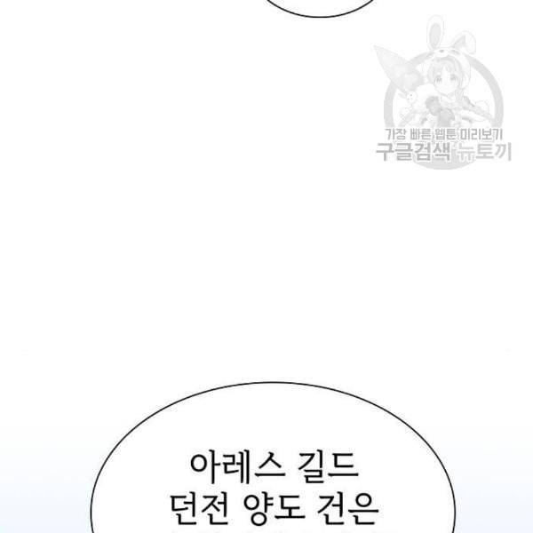 튜토리얼 탑의 고인물 43화 108