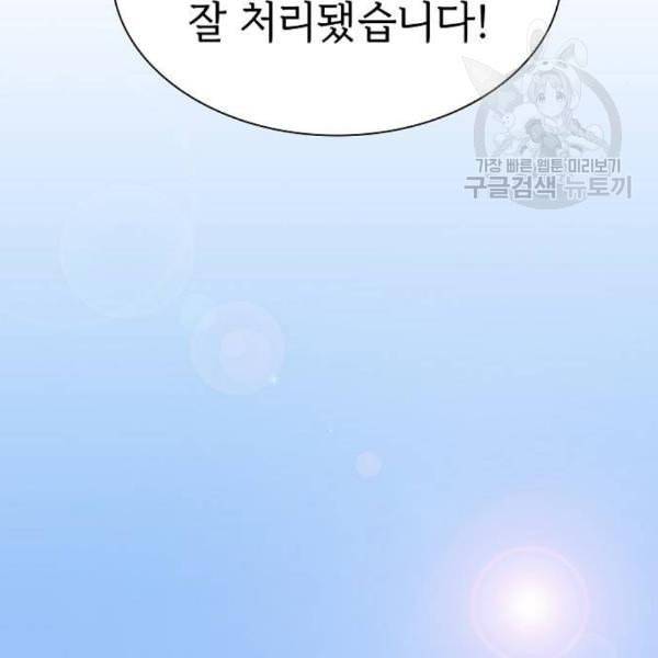 튜토리얼 탑의 고인물 43화 109
